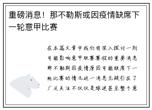 重磅消息！那不勒斯或因疫情缺席下一轮意甲比赛