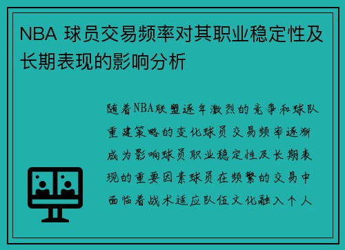 NBA 球员交易频率对其职业稳定性及长期表现的影响分析