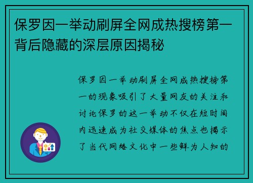 保罗因一举动刷屏全网成热搜榜第一背后隐藏的深层原因揭秘