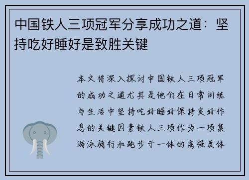 中国铁人三项冠军分享成功之道:坚持吃好睡好是致胜关键 中国铁人三项冠军分享成功之道:坚持吃好睡好是致胜关键