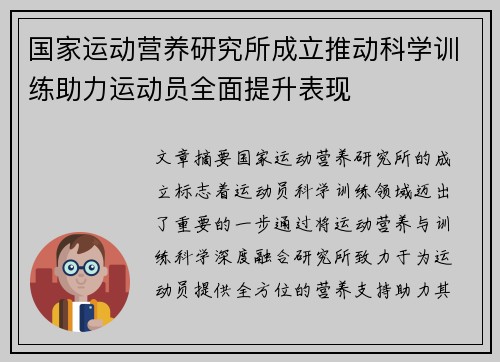 国家运动营养研究所成立推动科学训练助力运动员全面提升表现 国家运动营养研究所成立推动科学训练助力运动员全面提升表现