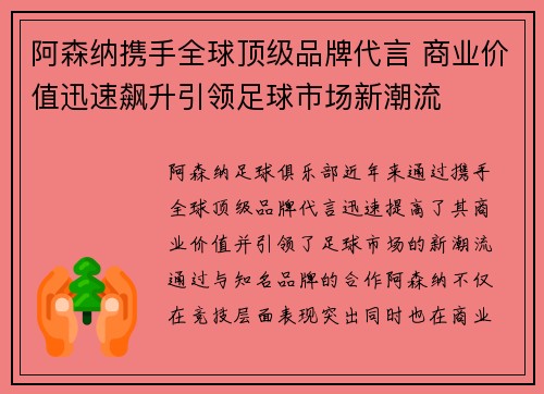 阿森纳携手全球顶级品牌代言 商业价值迅速飙升引领足球市场新潮流
