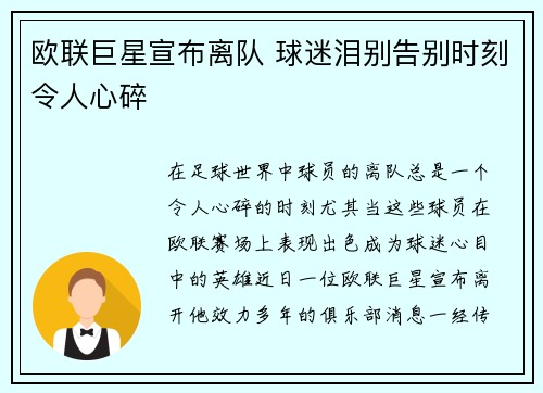 欧联巨星宣布离队 球迷泪别告别时刻令人心碎
