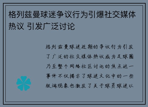格列兹曼球迷争议行为引爆社交媒体热议 引发广泛讨论 格列兹曼球迷争议行为引爆社交媒体热议 引发广泛讨论