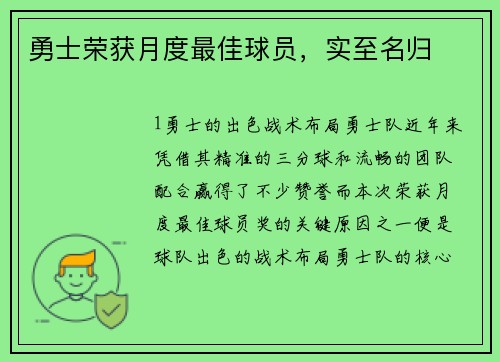 勇士荣获月度最佳球员，实至名归