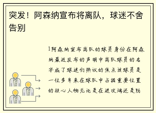 突发！阿森纳宣布将离队，球迷不舍告别
