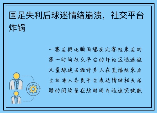 国足失利后球迷情绪崩溃，社交平台炸锅